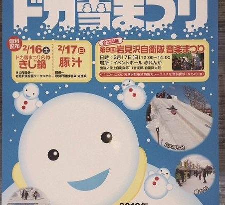 いわみざわ冬の鉄道模型展2019inドカ雪まつり