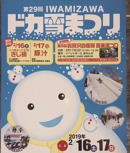 いわみざわ冬の鉄道模型展2019inドカ雪まつり
