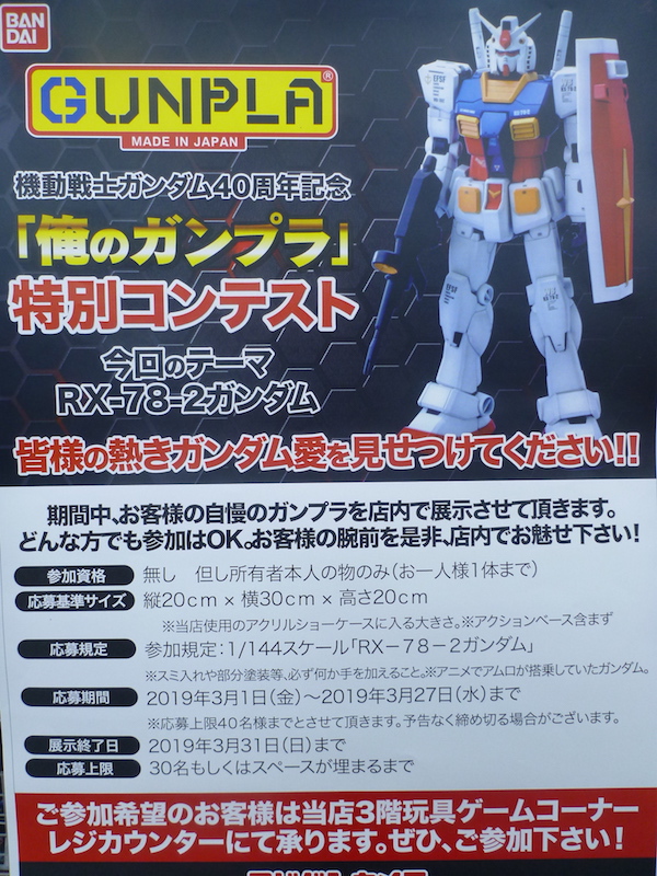 「俺のガンプラ」特別コンテスト＠ヨドバシカメラ札幌店