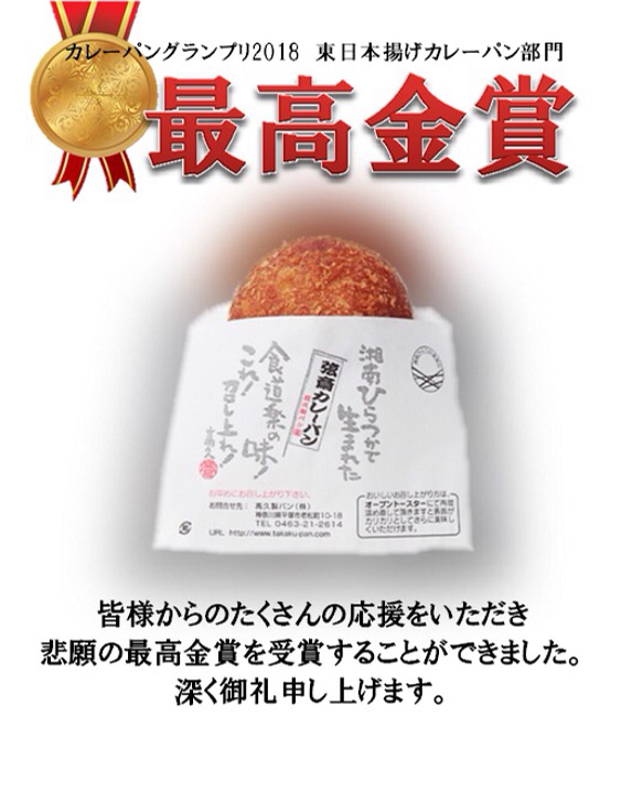 高久製パン出張販売 @ 東急百貨店札幌店 9F　2019年4月11日から