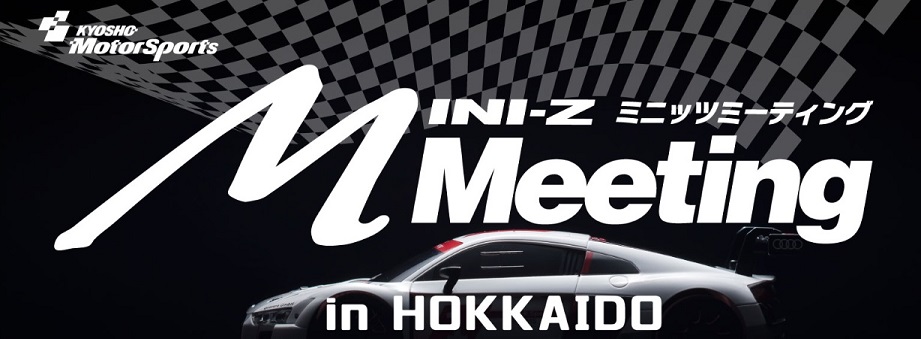 ミニッツミーティング2019 in 北海道 @ 千歳市民文化センター