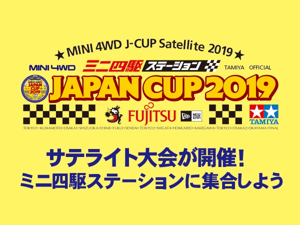 M4unit～N.C.N.F～ミニ四駆サテライトレース @ 美幌町マナビティーセンター