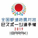 「全国都道府県対抗ｅスポーツ選手権 2019 IBARAKI」　『グランツーリスモＳＰＯＲＴ』少年の部・一般の部 北海道代表決定戦
