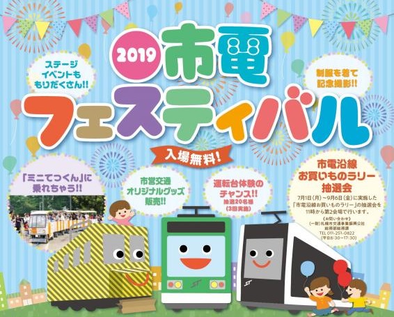 2019市電フェスティバル @ 電車事業所