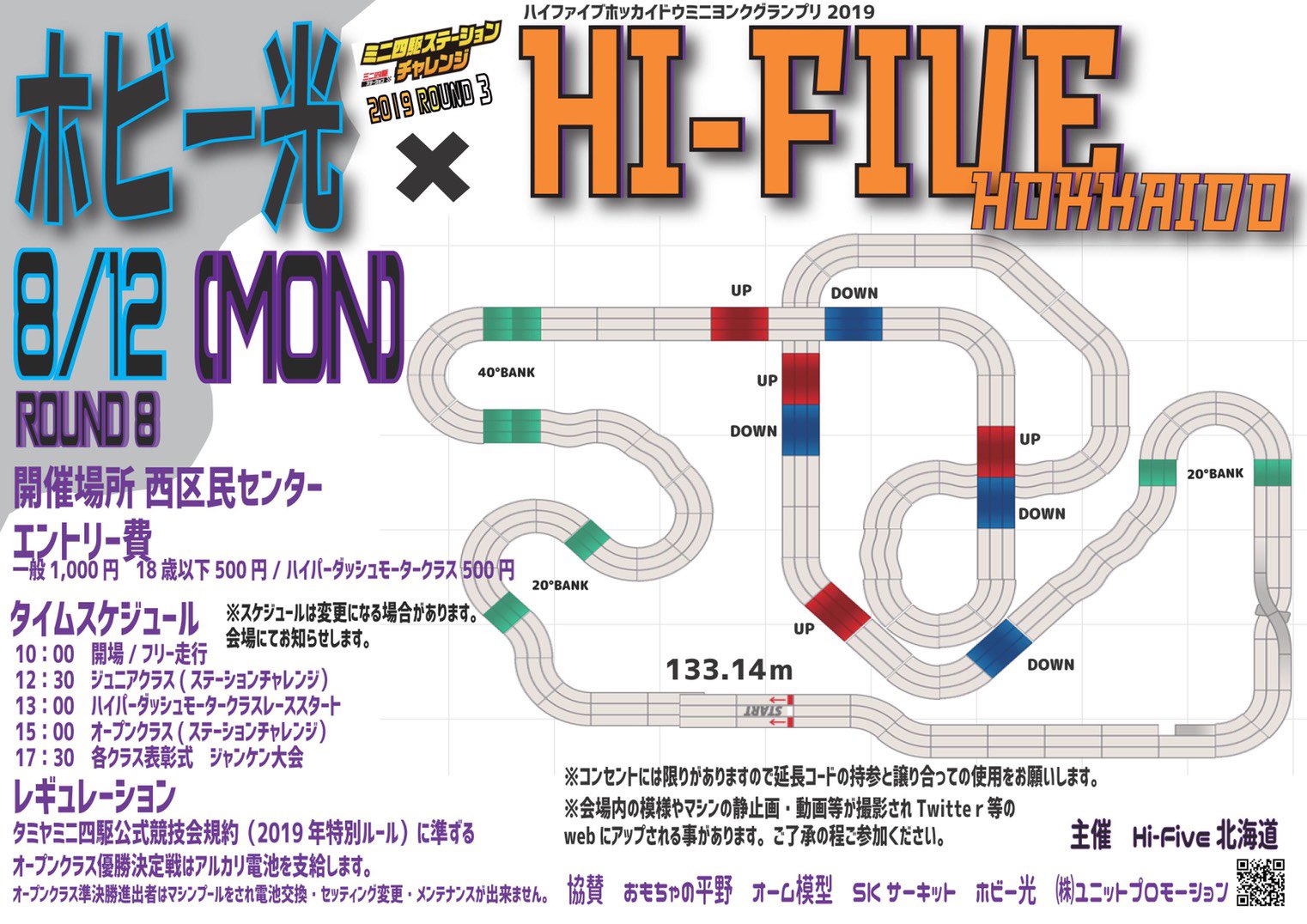 Hi-Five北海道＆ホビー光　2019年シリーズ第8戦 @ 札幌市西区民センター