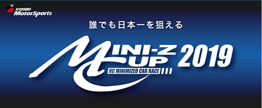 MINI-Z CUP 2019 北海道大会 @ 旭川市市民活動センターCoCoDe（ココデ)