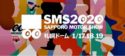 札幌モーターショー2020 in 札幌ドーム