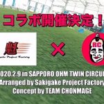 team chonmageコラボ企画【チョンマゲ☆★RCカーグランプリ】 @ オーム模型ツインサーキット