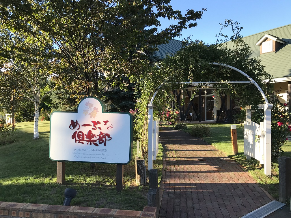 岩見沢にあるラジコンサーキット、サーキットDo周辺で食べられるラジめし番外編「めーぷる倶楽部」の紹介